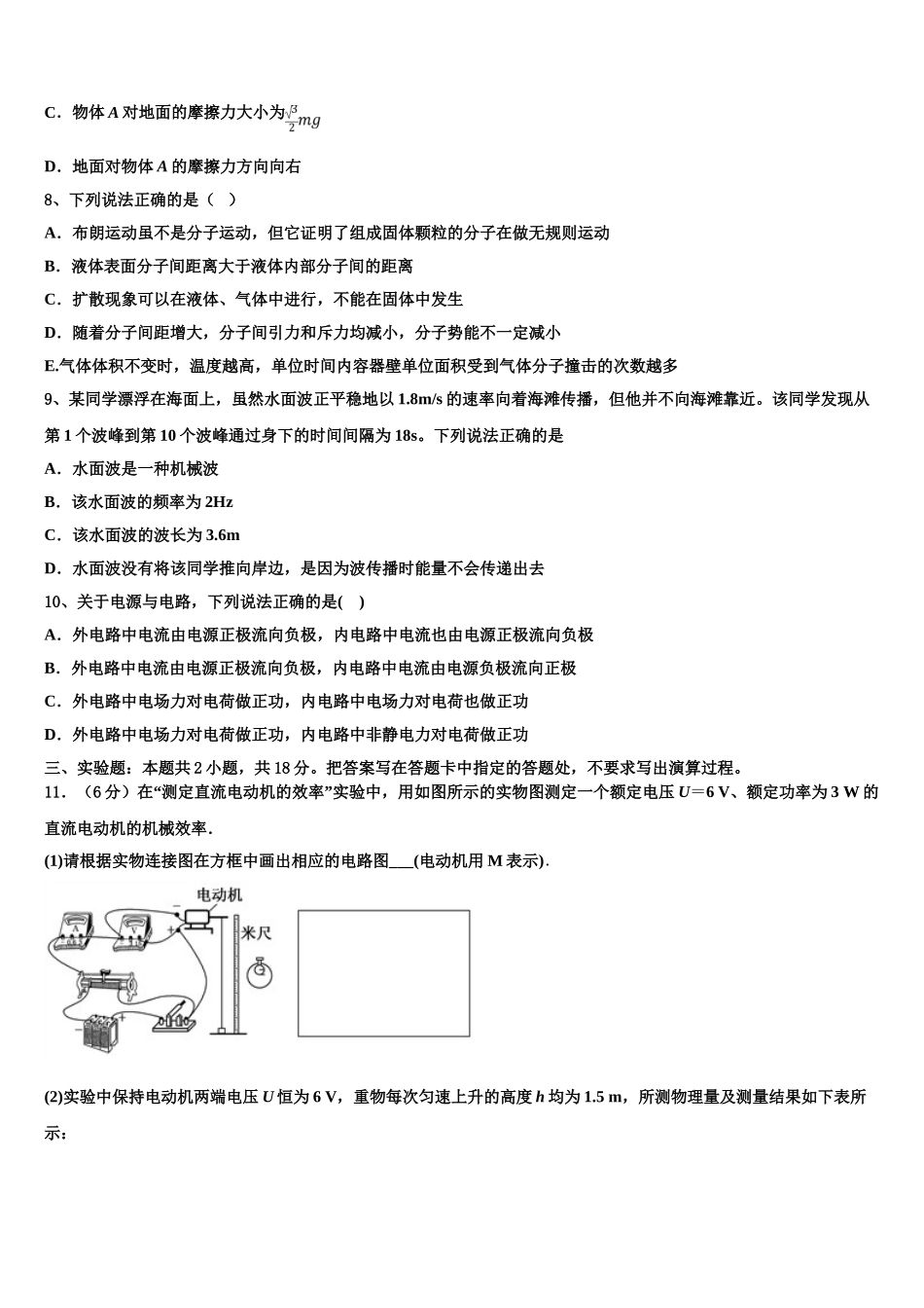 2023学年湖南省益阳市第六中学物理高二第二学期期末质量跟踪监视模拟试题（含解析）.doc_第3页