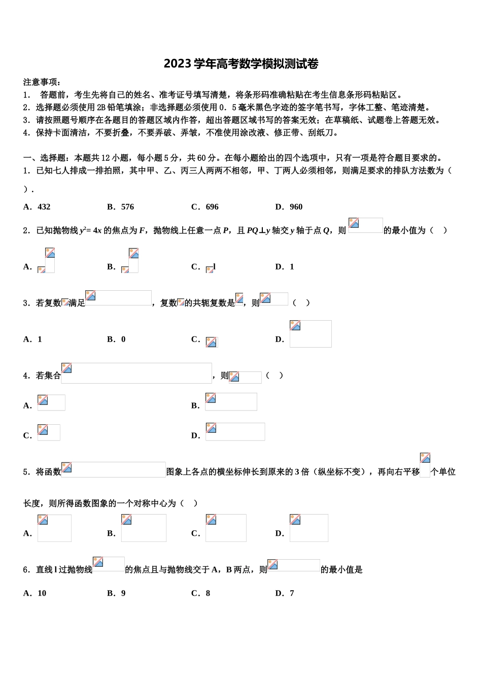 2023学年湖南省益阳箴言中学高三一诊考试数学试卷（含解析）.doc_第1页