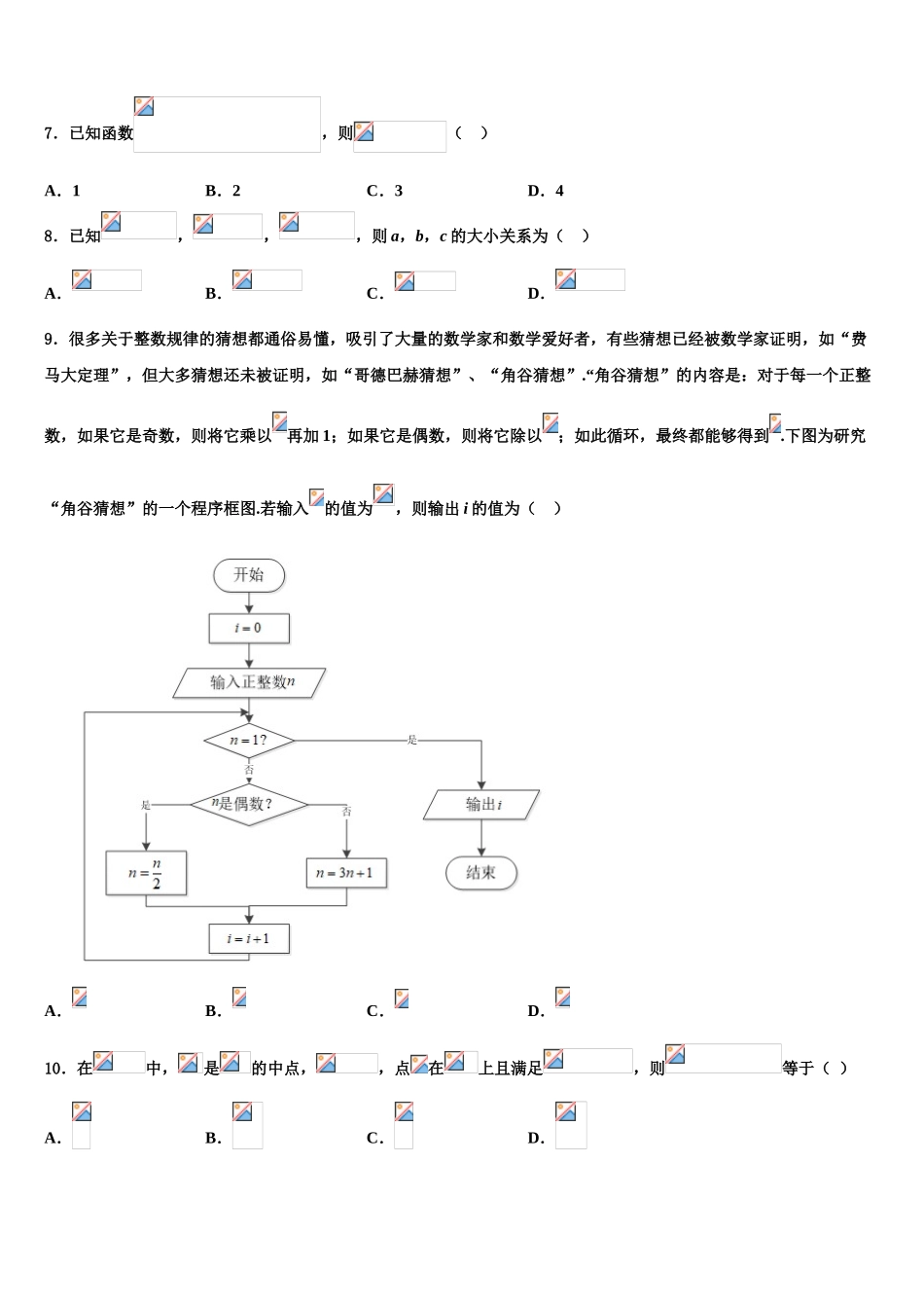 2023学年湖南省益阳箴言中学高三一诊考试数学试卷（含解析）.doc_第2页