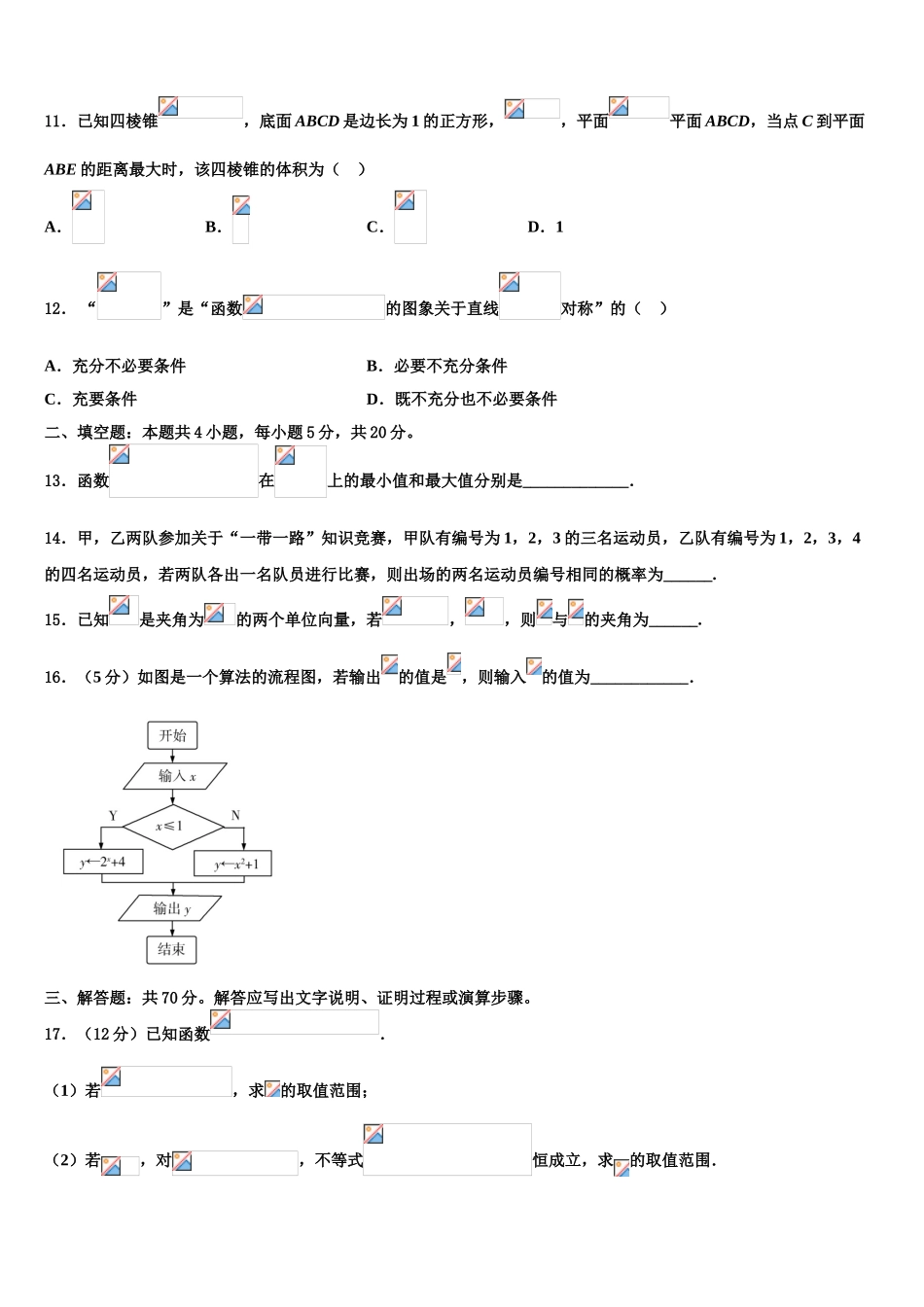 2023学年湖南省益阳箴言中学高三一诊考试数学试卷（含解析）.doc_第3页