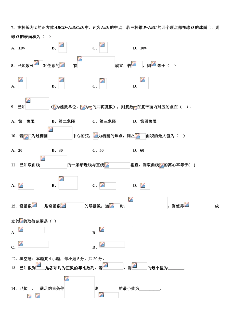 2023学年湖南省岳阳县一中、汨罗市一中高三第二次调研数学试卷（含解析）.doc_第2页