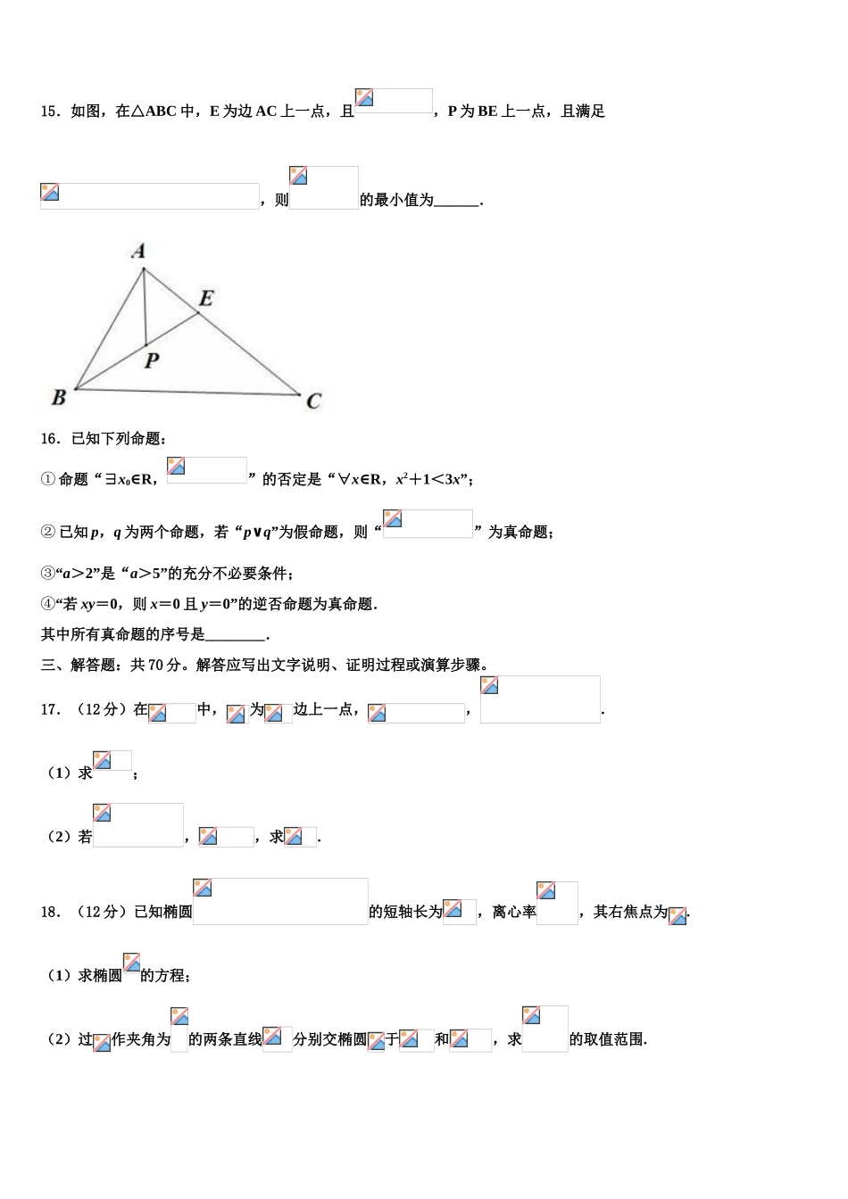 2023学年湖南省岳阳县一中、汨罗市一中高三第二次调研数学试卷（含解析）.doc_第3页
