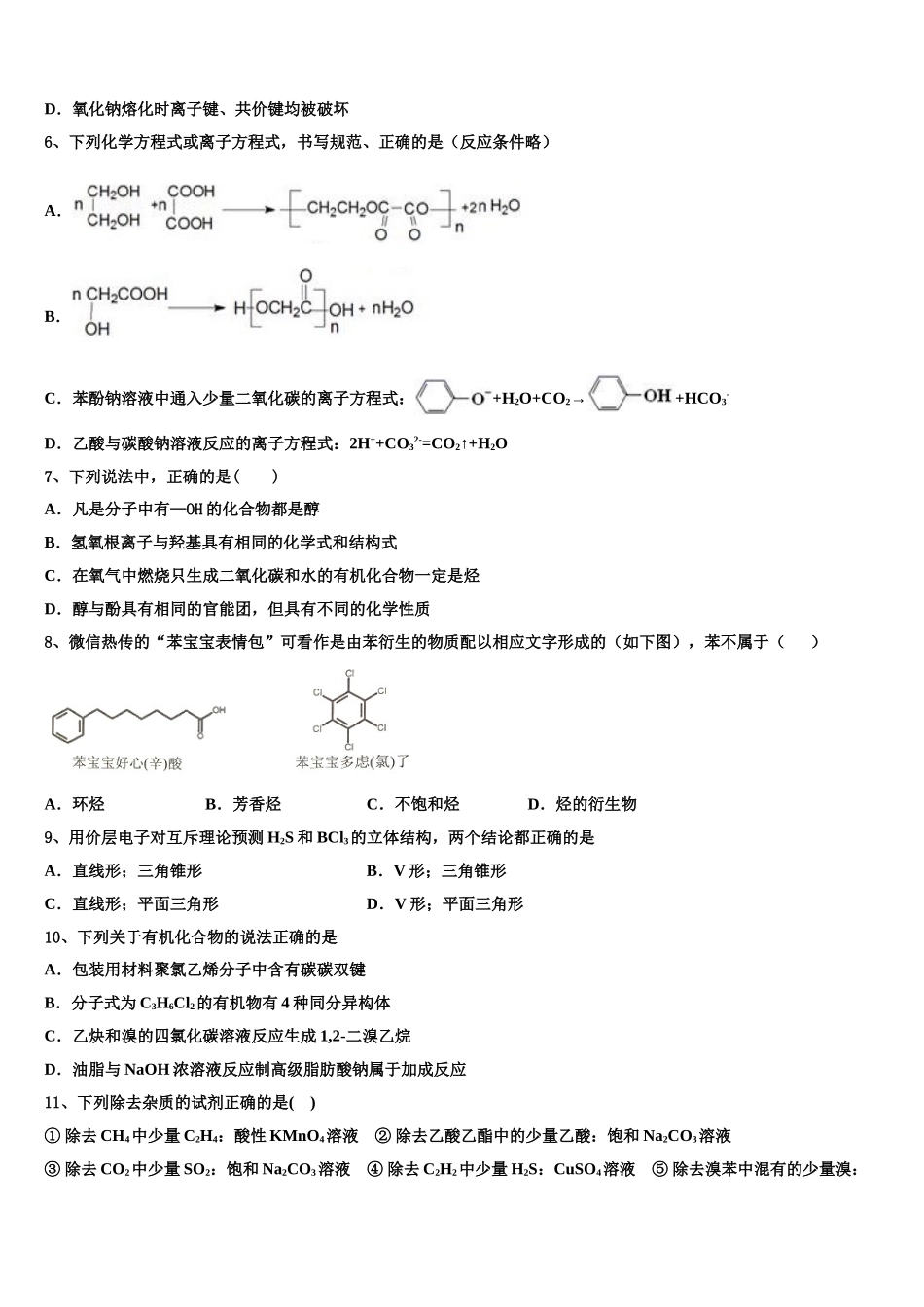 2023学年湖南省衡阳市衡阳县五中化学高二下期末教学质量检测试题（含解析）.doc_第2页