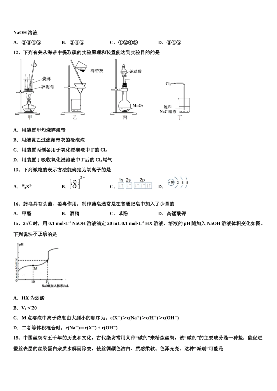 2023学年湖南省衡阳市衡阳县五中化学高二下期末教学质量检测试题（含解析）.doc_第3页