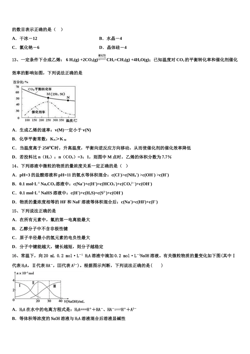 2023学年湖南省安乡县一中高二化学第二学期期末质量检测模拟试题（含解析）.doc_第3页