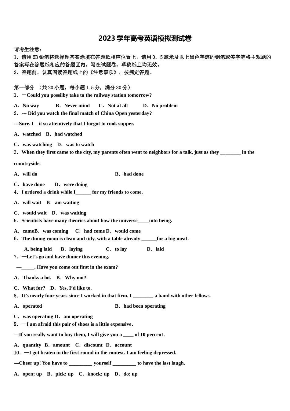 2023学年湖南省益阳市箴言中学高三3月份第一次模拟考试英语试卷（含解析）.doc_第1页