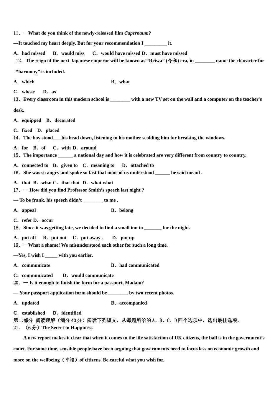 2023学年湖南省益阳市箴言中学高三3月份第一次模拟考试英语试卷（含解析）.doc_第2页