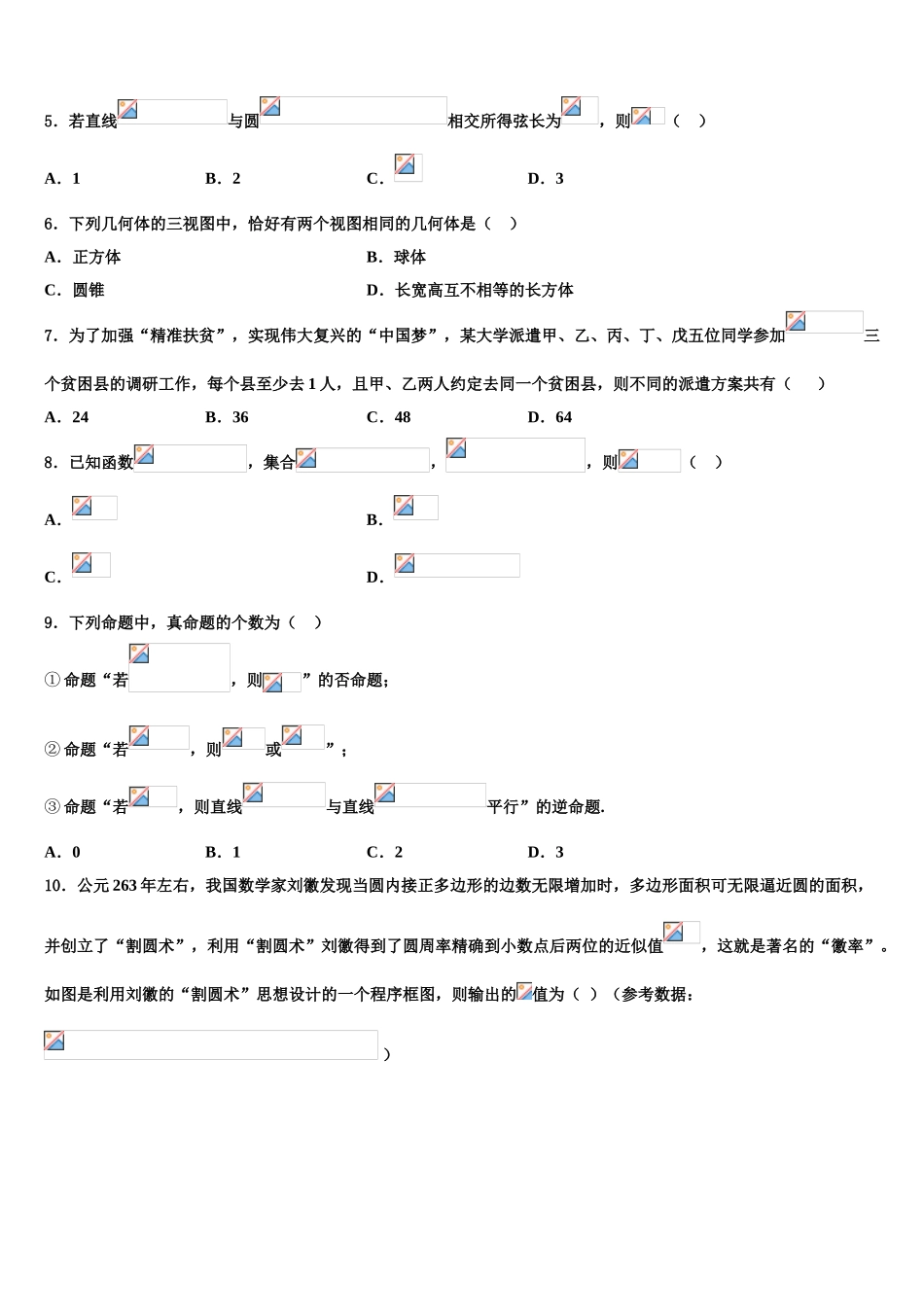 2023学年湖南省石门县第二中学高三考前热身数学试卷（含解析）.doc_第2页