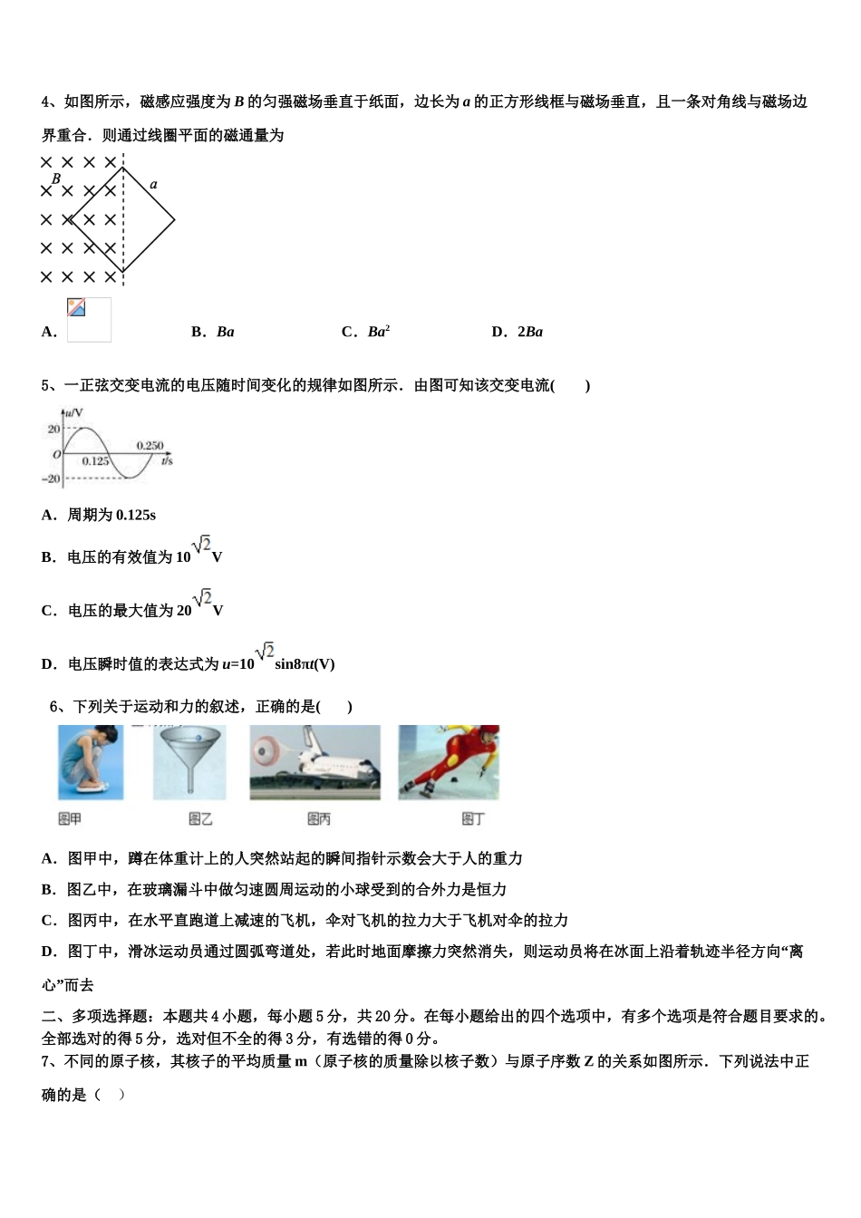 2023学年湖南省邵阳市育英高级中学物理高二下期末监测试题（含解析）.doc_第2页