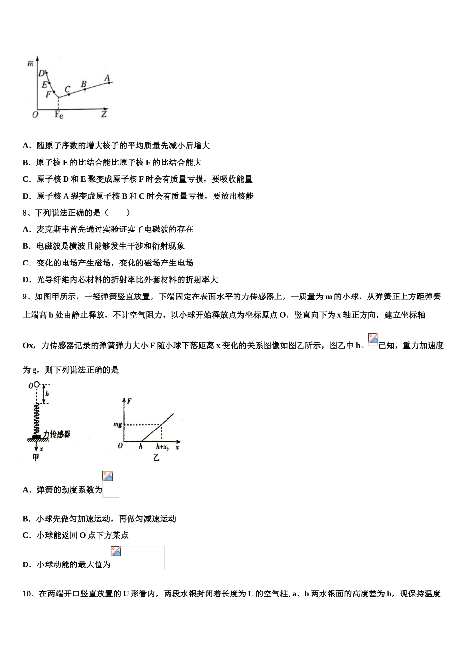 2023学年湖南省邵阳市育英高级中学物理高二下期末监测试题（含解析）.doc_第3页