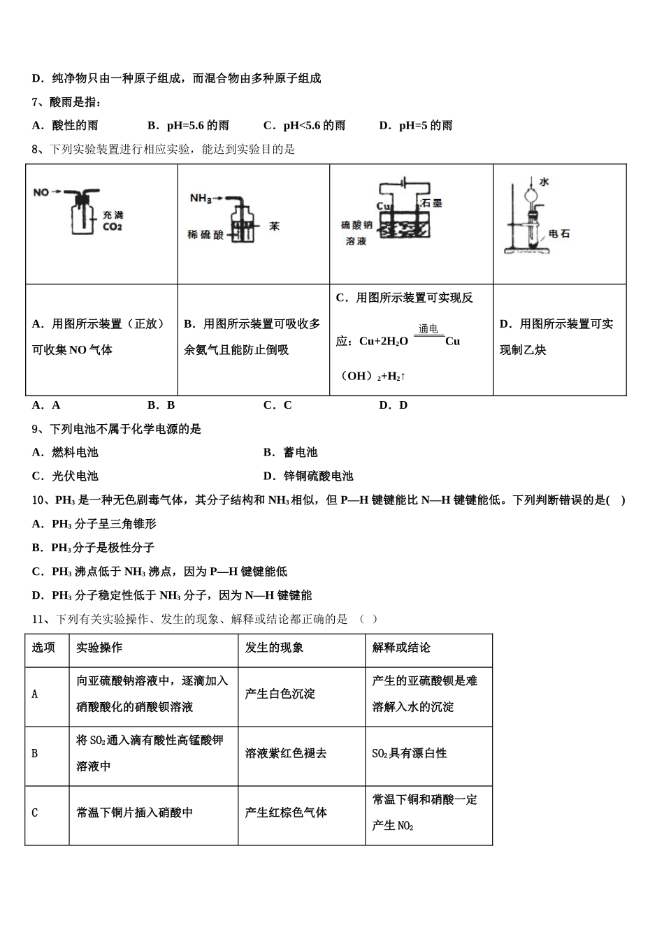 2023学年湖南省安乡县一中化学高二第二学期期末考试模拟试题（含解析）.doc_第2页