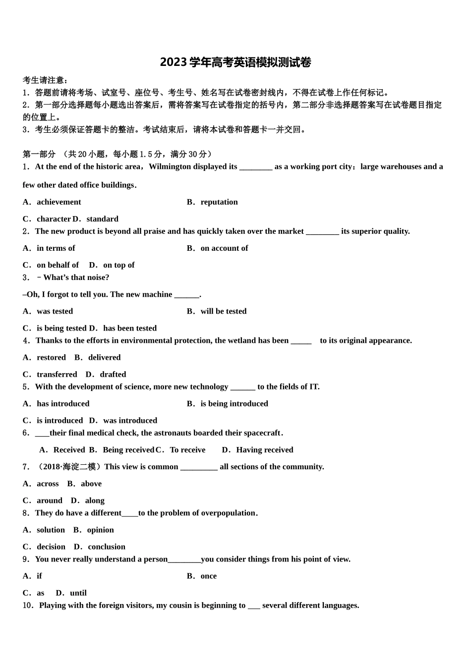 2023学年湖南省衡阳市衡阳县六中高三下学期一模考试英语试题（含解析）.doc_第1页