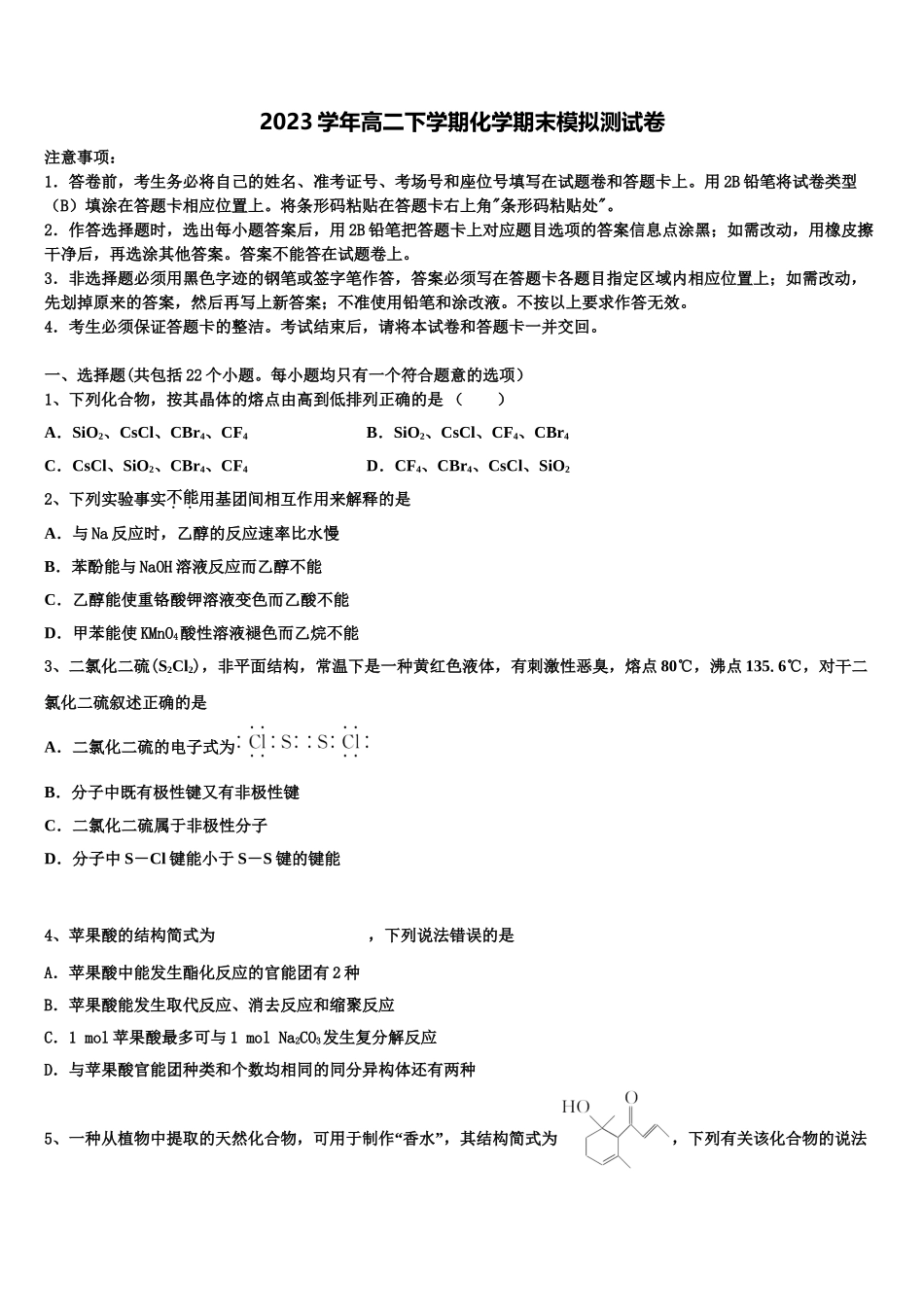 2023学年湖南省衡阳一中化学高二下期末检测试题（含解析）.doc_第1页