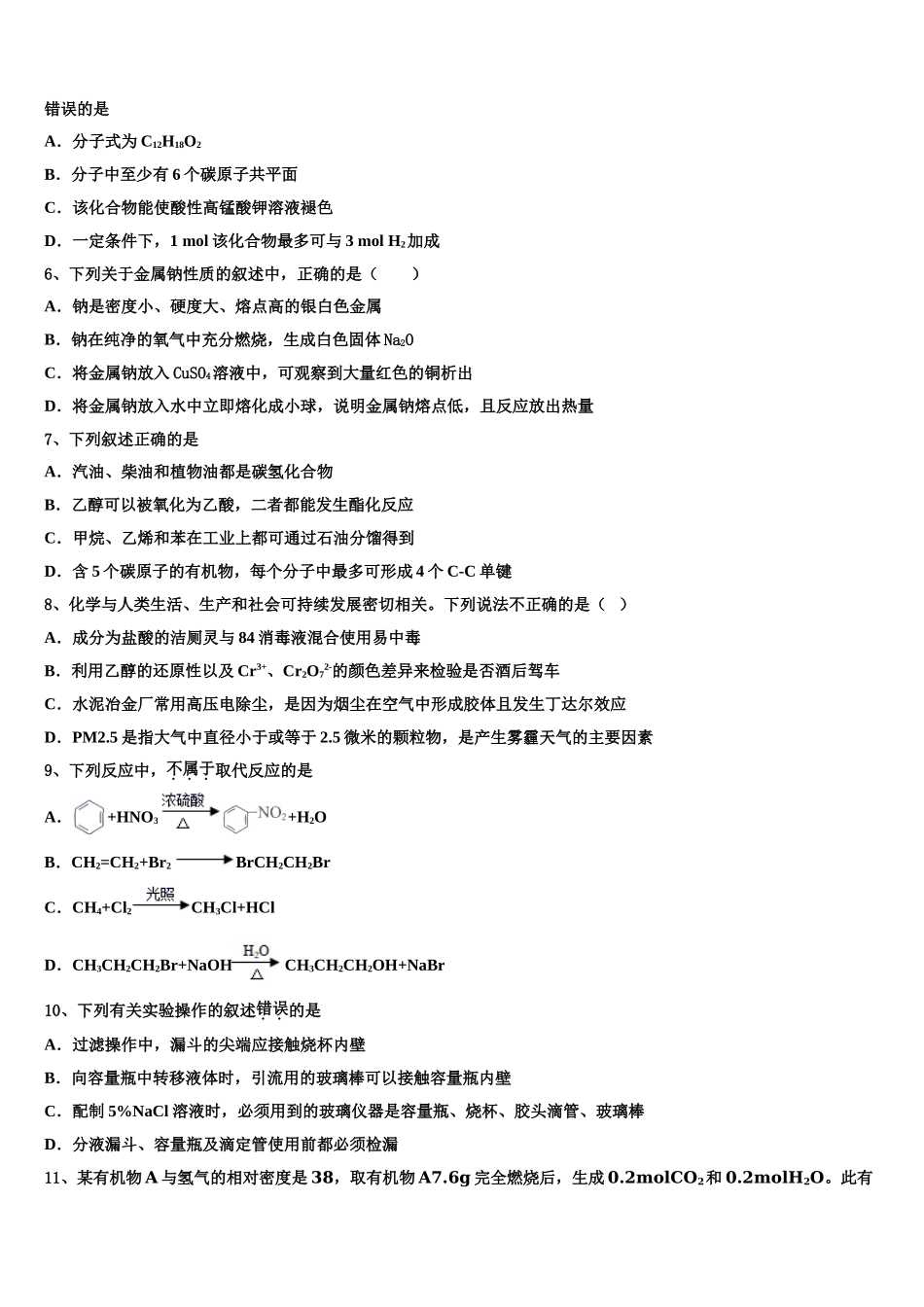 2023学年湖南省衡阳一中化学高二下期末检测试题（含解析）.doc_第2页