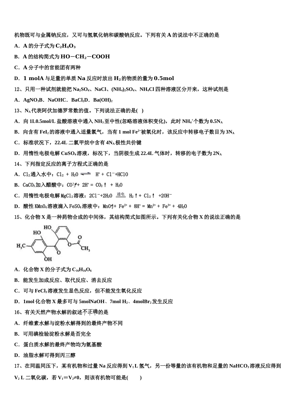 2023学年湖南省衡阳一中化学高二下期末检测试题（含解析）.doc_第3页