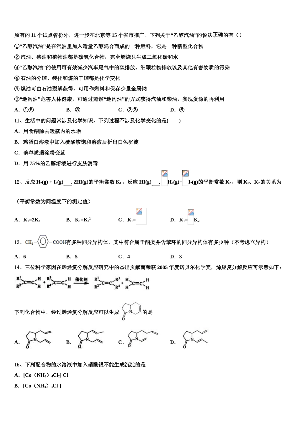 2023学年湖南省浏阳一中、醴陵一中化学高二第二学期期末考试模拟试题（含解析）.doc_第3页