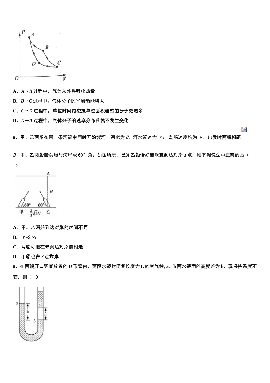 2023学年湖南省衡阳四中物理高二第二学期期末教学质量检测模拟试题（含解析）.doc_第3页