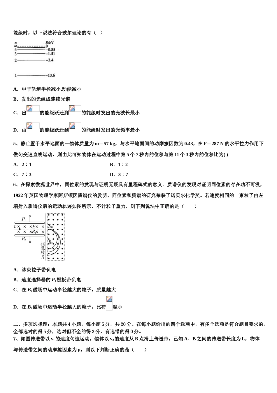 2023学年湖南省衡阳市衡阳县第四中学高二物理第二学期期末学业水平测试模拟试题（含解析）.doc_第2页