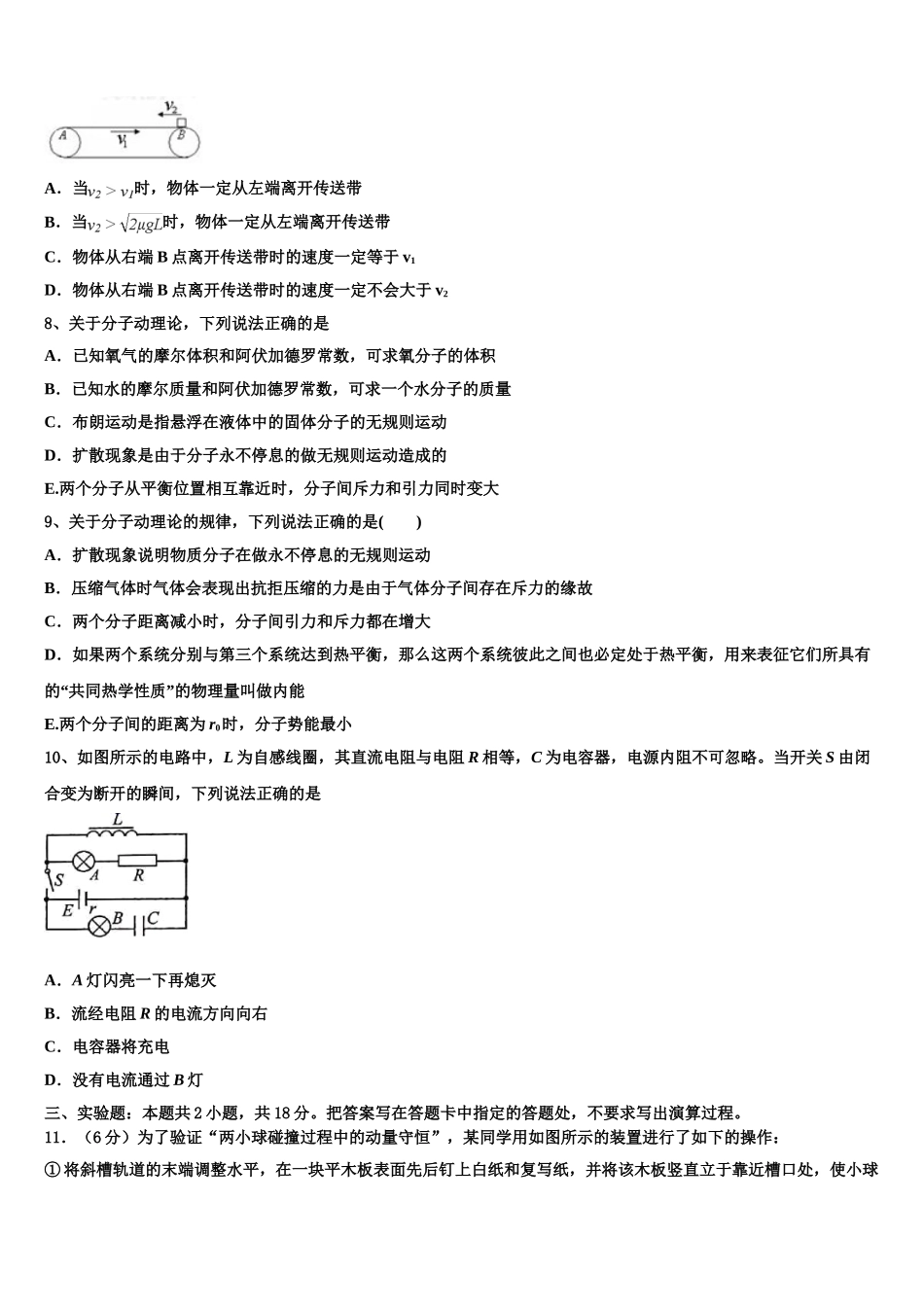 2023学年湖南省衡阳市衡阳县第四中学高二物理第二学期期末学业水平测试模拟试题（含解析）.doc_第3页