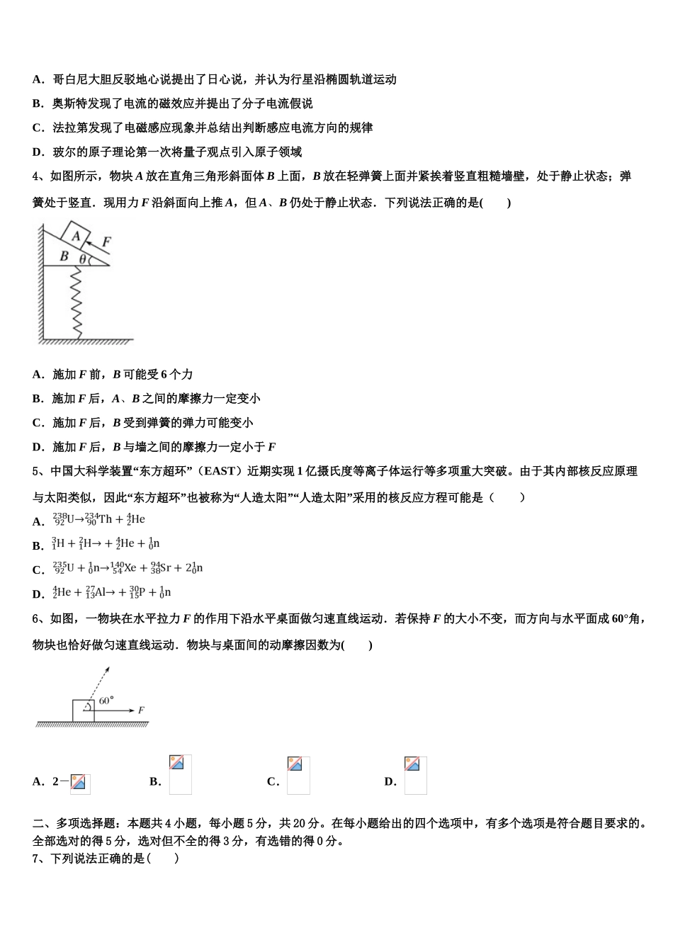 2023学年湖南省邵东一中振华实验学校物理高二第二学期期末检测试题（含解析）.doc_第2页