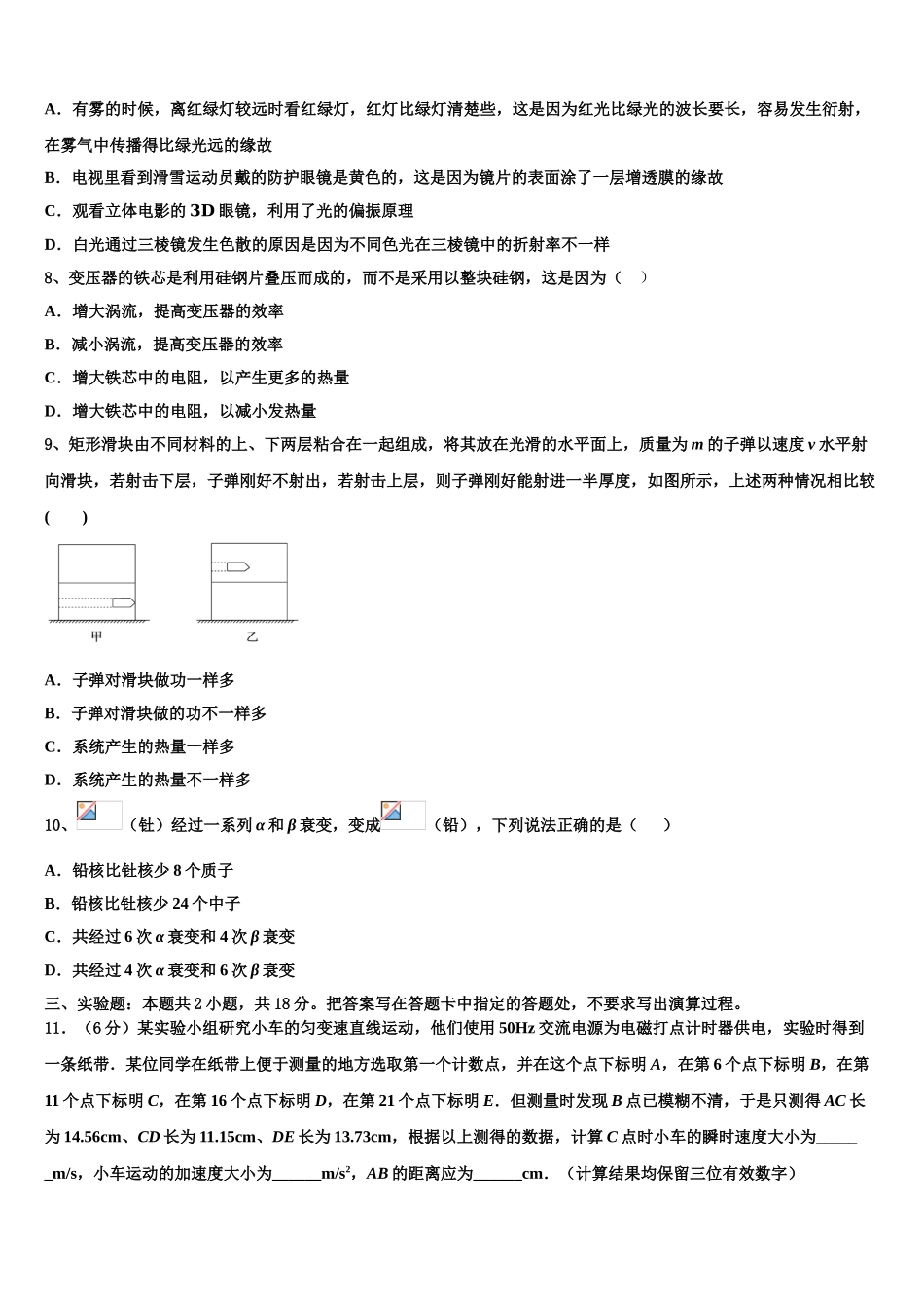 2023学年湖南省邵东一中振华实验学校物理高二第二学期期末检测试题（含解析）.doc_第3页