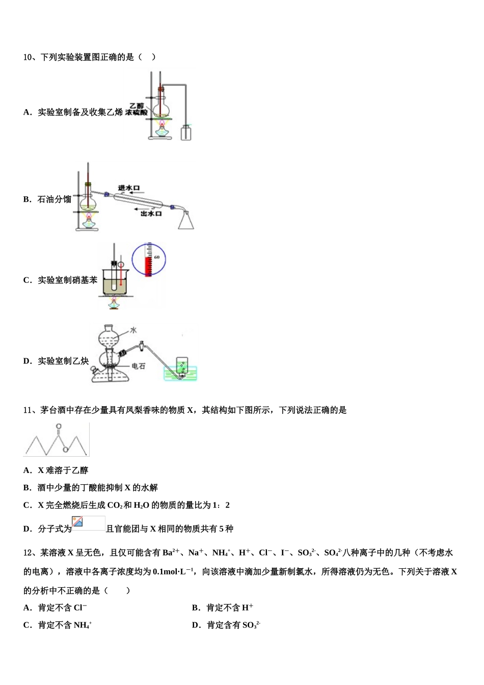 2023学年湖南省邵东县两市镇第二中学化学高二第二学期期末监测模拟试题（含解析）.doc_第3页