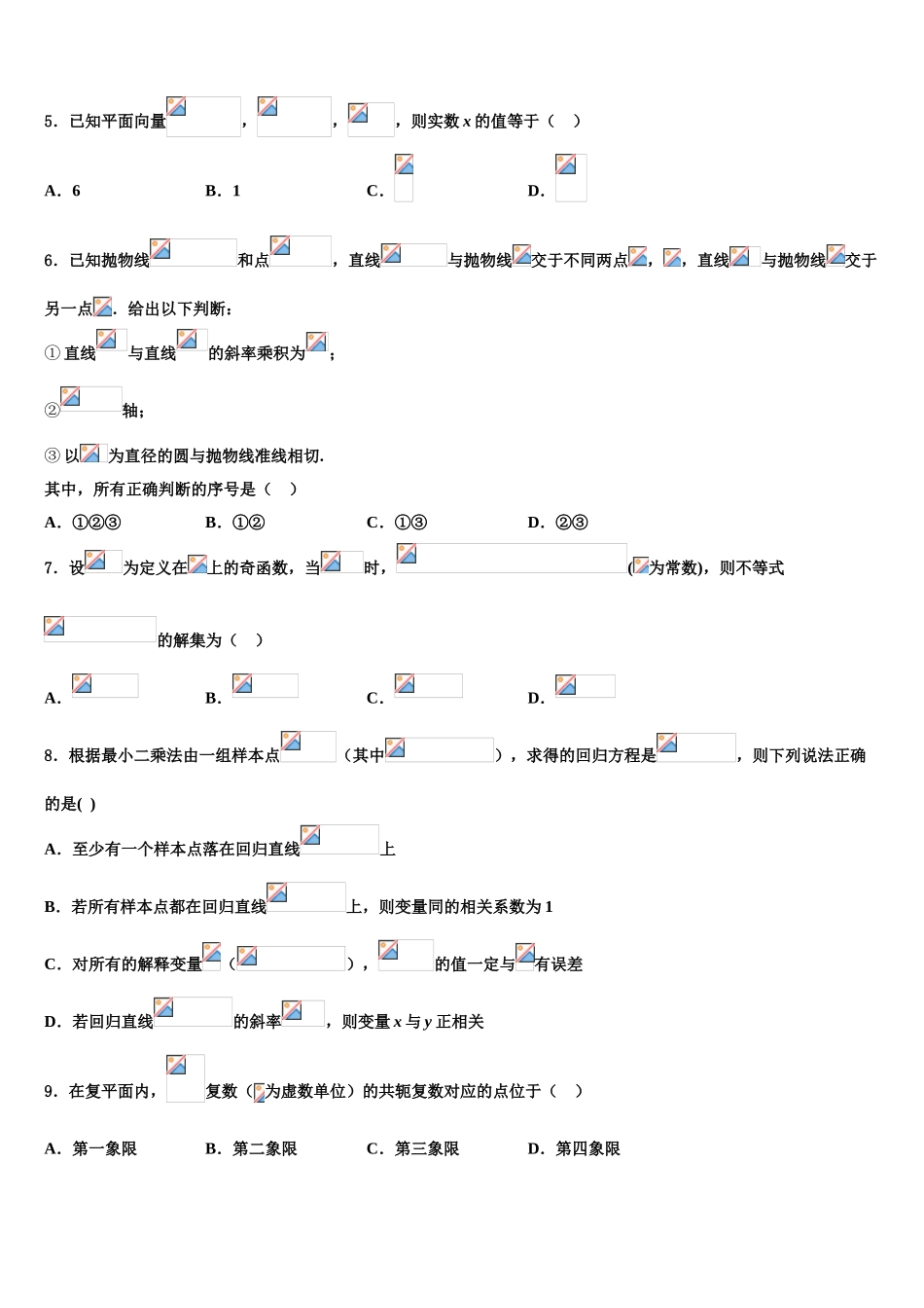 2023学年湖南省衡阳市第一中学高三二诊模拟考试数学试卷（含解析）.doc_第2页