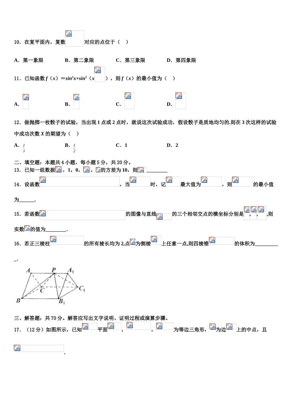 2023学年湖南省衡阳市第一中学高三二诊模拟考试数学试卷（含解析）.doc_第3页