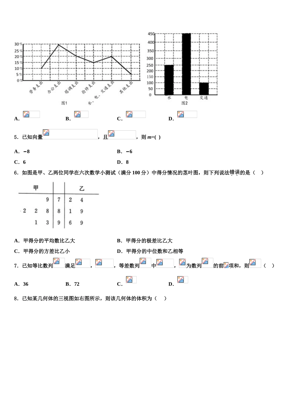 2023学年湖南省株洲市攸县三中高三二诊模拟考试数学试卷（含解析）.doc_第2页