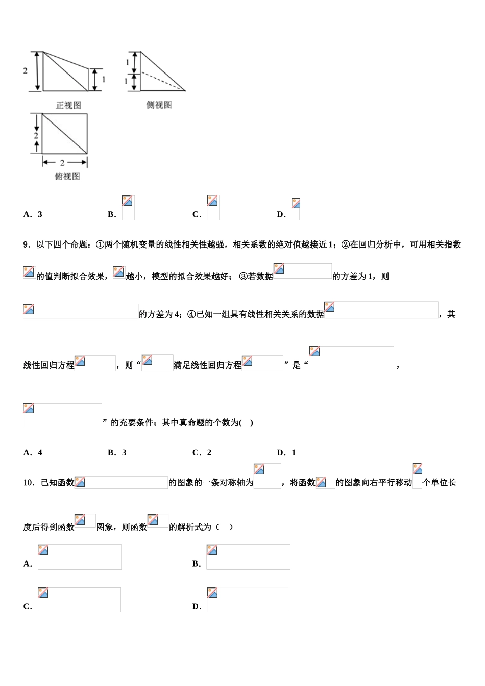 2023学年湖南省株洲市攸县三中高三二诊模拟考试数学试卷（含解析）.doc_第3页