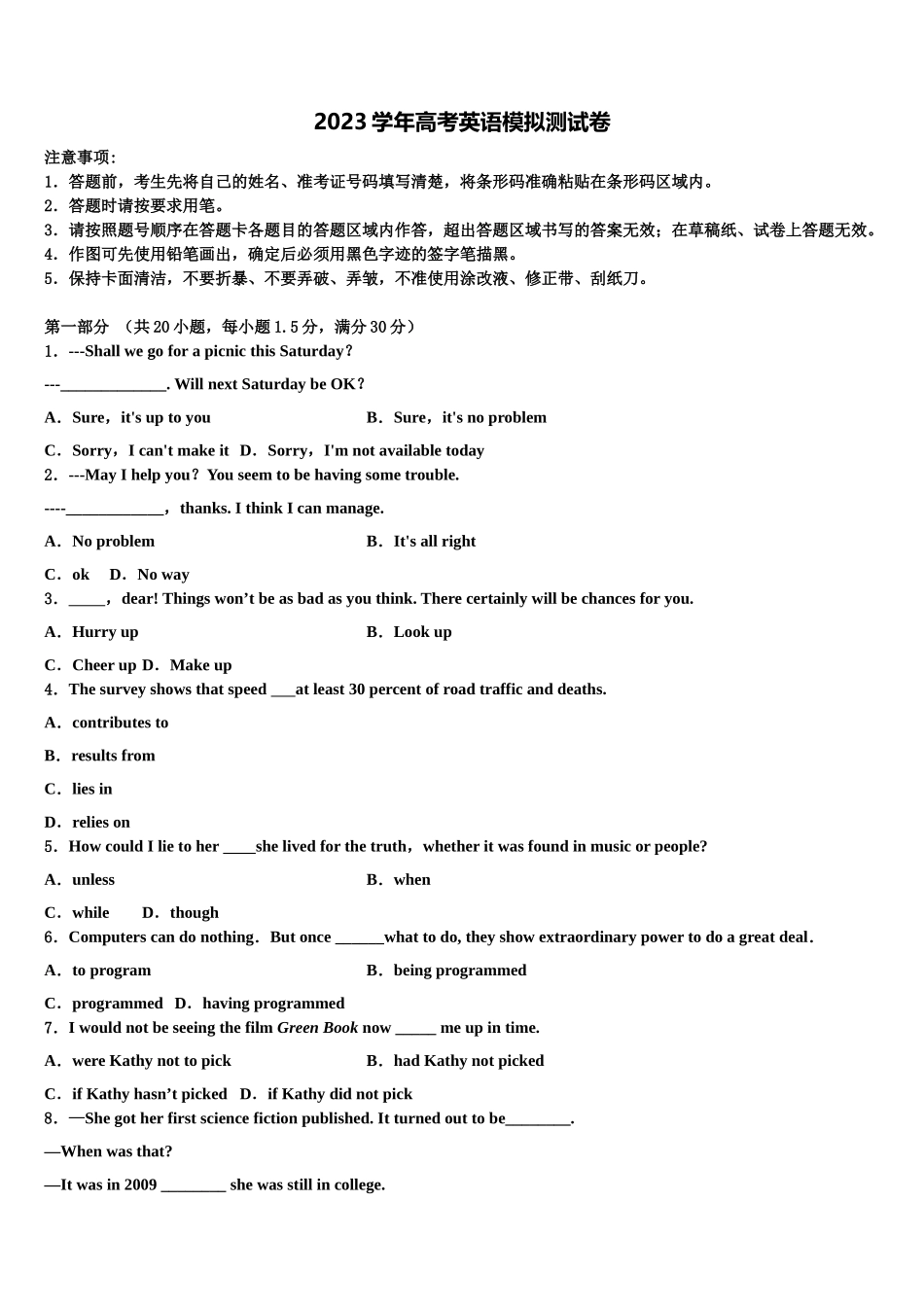 2023学年湖南省邵东市第一中学高三第二次调研英语试卷（含解析）.doc_第1页