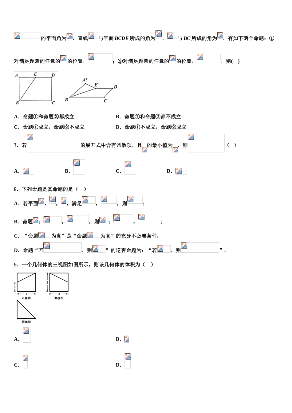 2023学年湖南省湖湘教育三新探索协作体高三最后一模数学试题（含解析）.doc_第2页