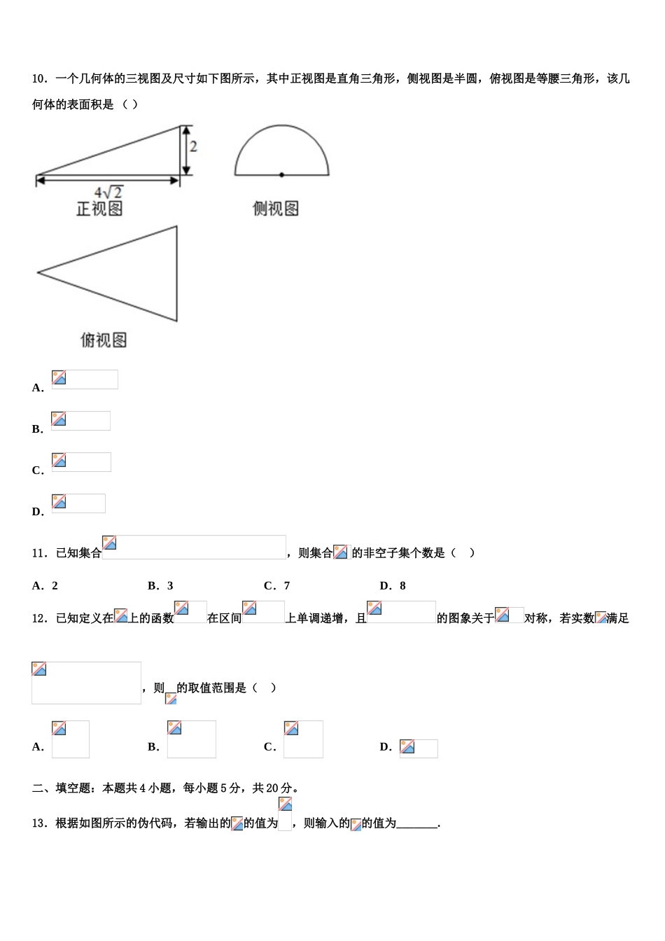 2023学年湖南省湖湘教育三新探索协作体高三最后一模数学试题（含解析）.doc_第3页