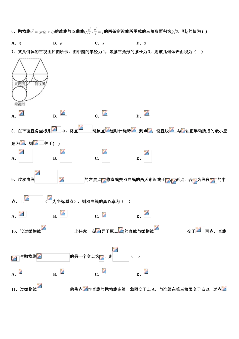 2023学年湖南省益阳市桃江县高三下学期联考数学试题（含解析）.doc_第2页