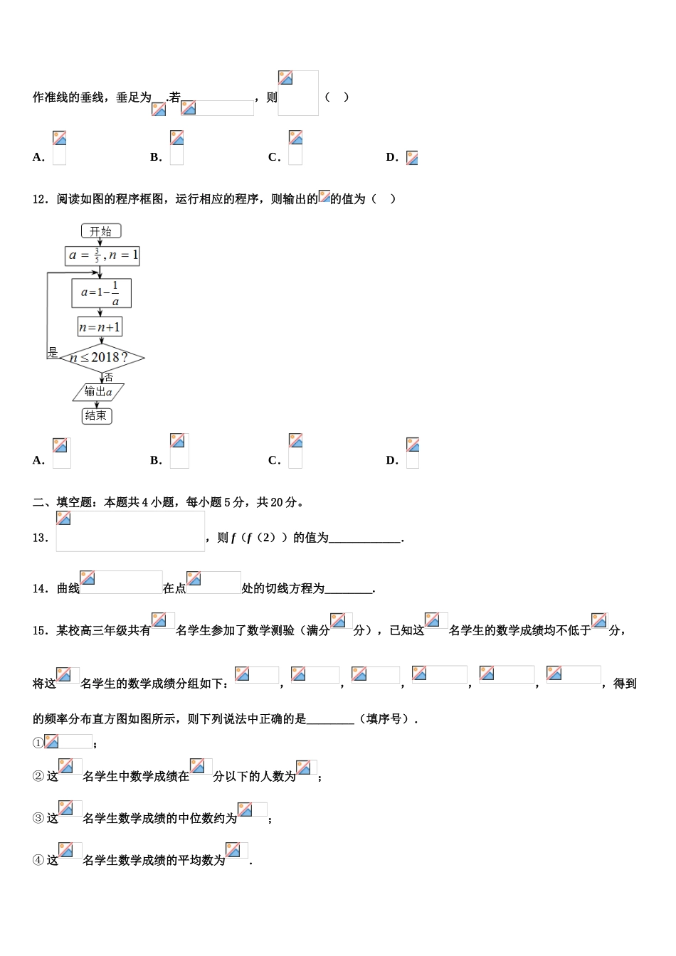 2023学年湖南省益阳市桃江县高三下学期联考数学试题（含解析）.doc_第3页