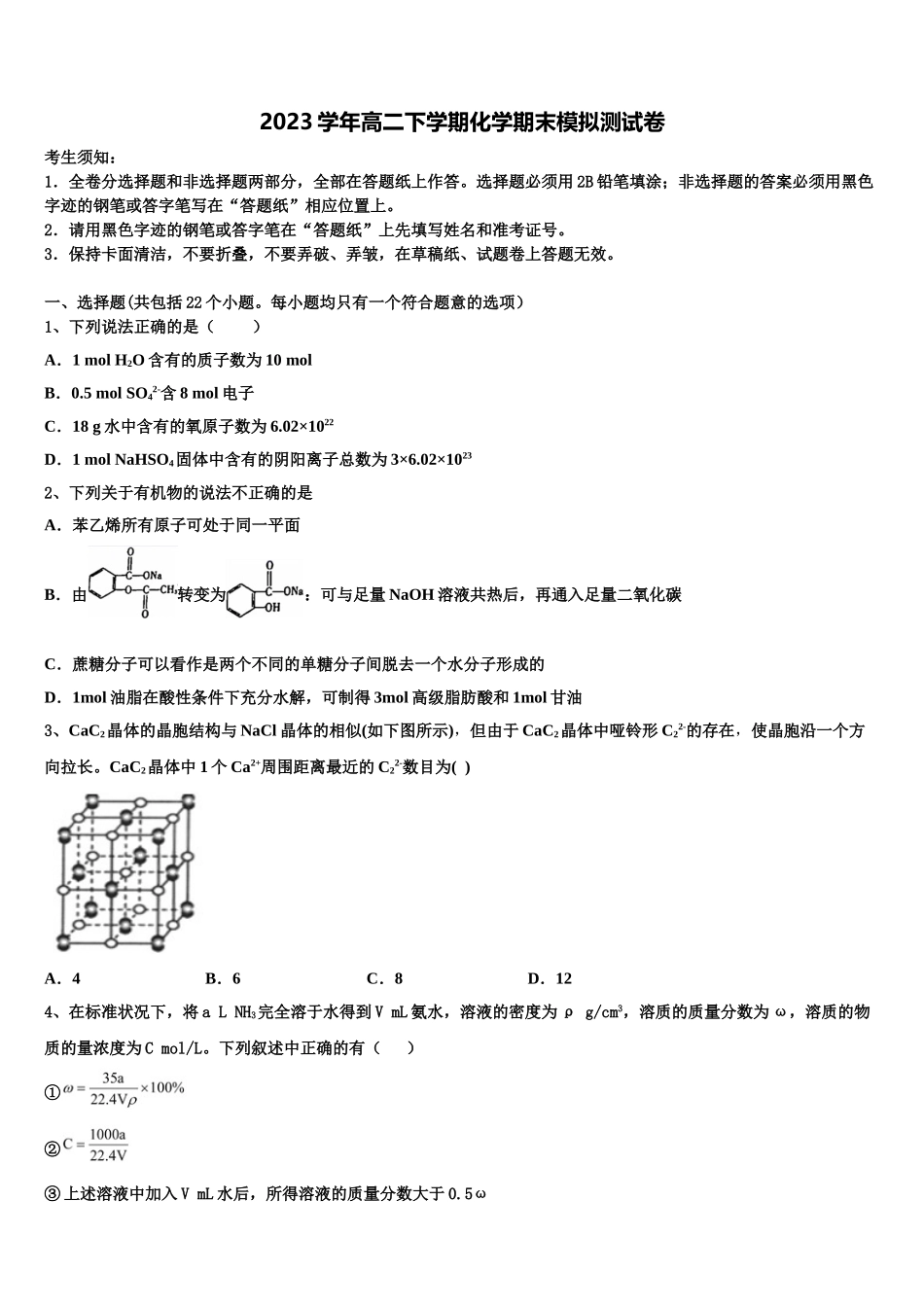 2023学年湖南省湖南师大附中化学高二下期末联考模拟试题（含解析）.doc_第1页