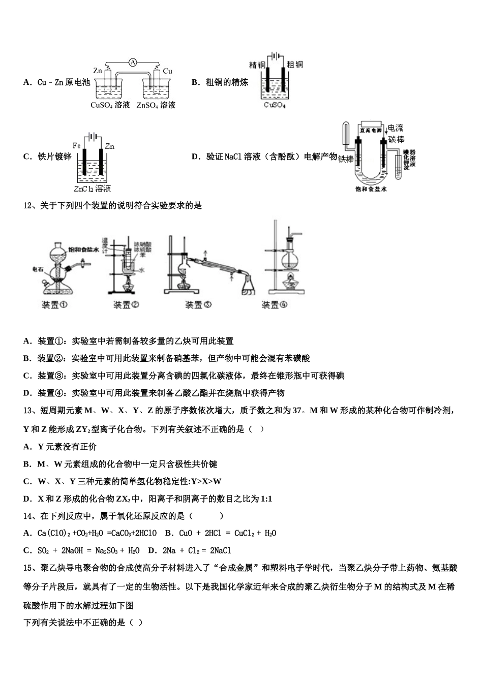 2023学年湖南省湖南师大附中化学高二下期末联考模拟试题（含解析）.doc_第3页