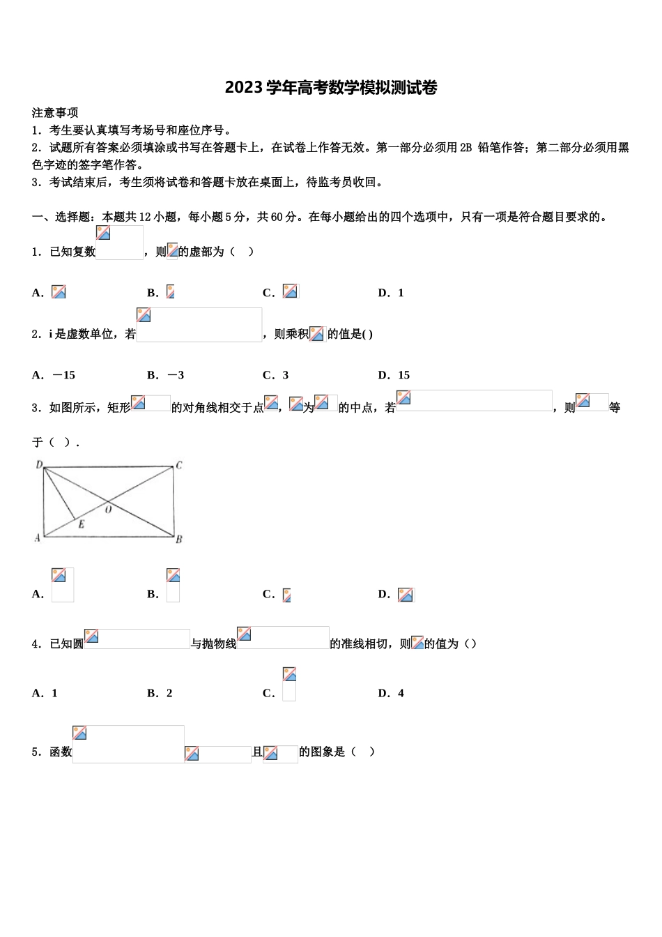 2023学年湖南省浏阳一中、醴陵一中高三第三次测评数学试卷（含解析）.doc_第1页