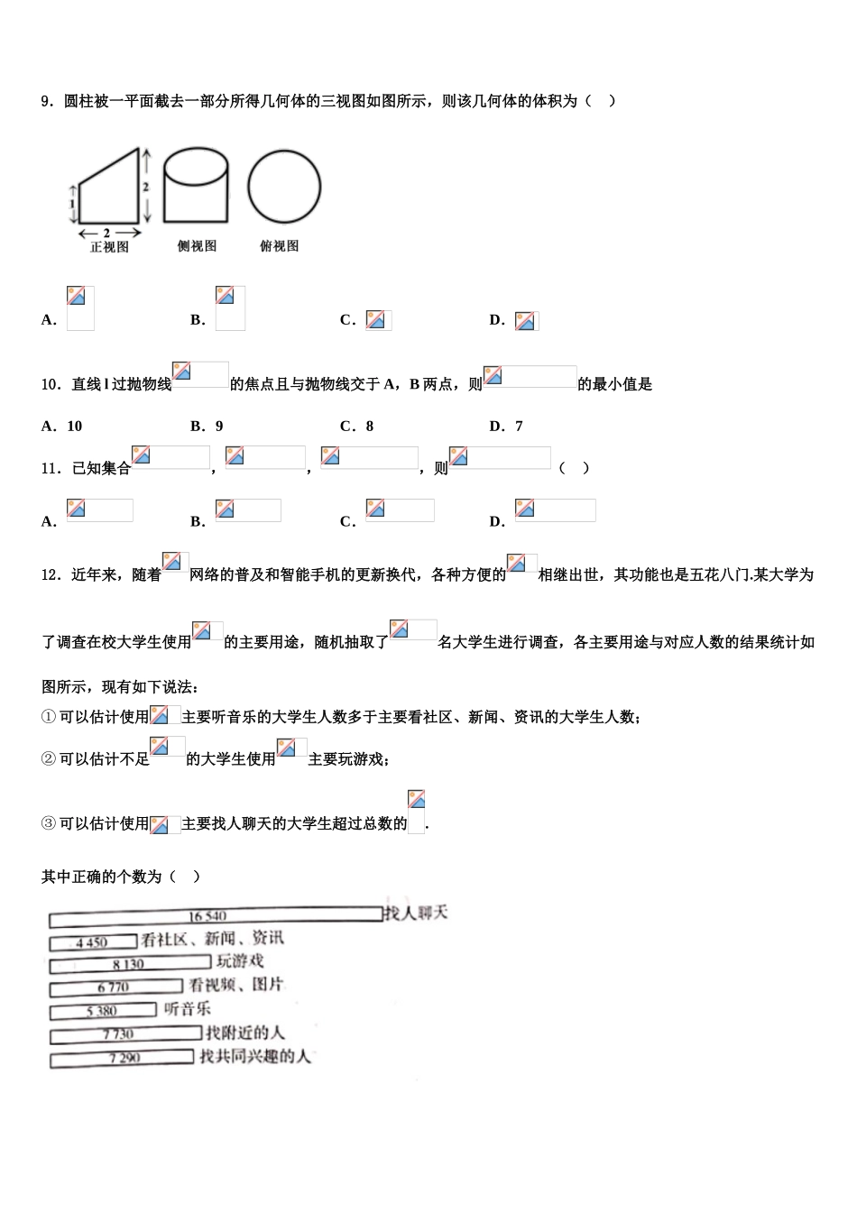 2023学年湖南省浏阳一中、醴陵一中高三第三次测评数学试卷（含解析）.doc_第3页