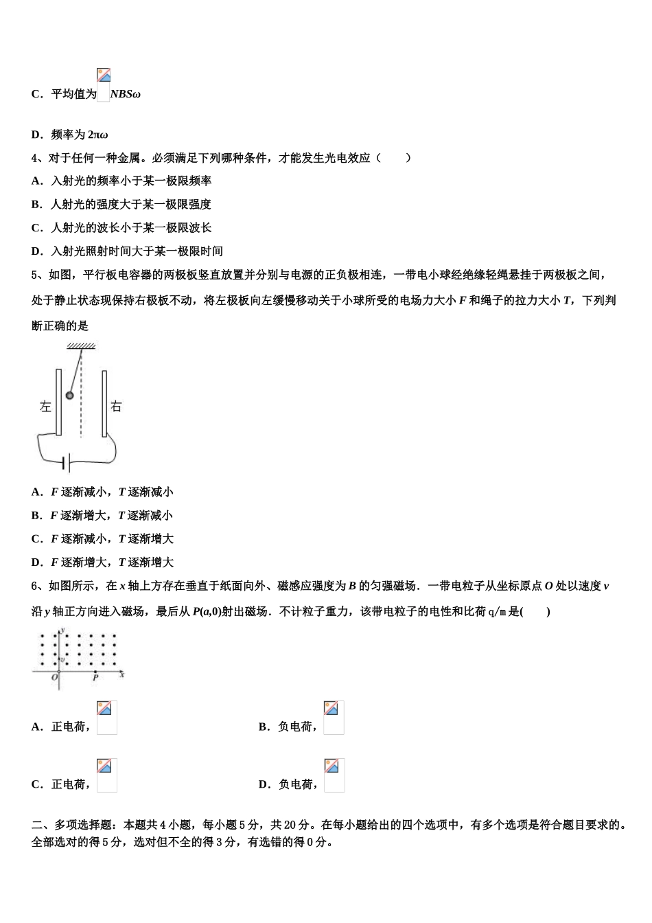 2023学年湖南省衡阳市衡阳县第三中学高二物理第二学期期末考试模拟试题（含解析）.doc_第2页