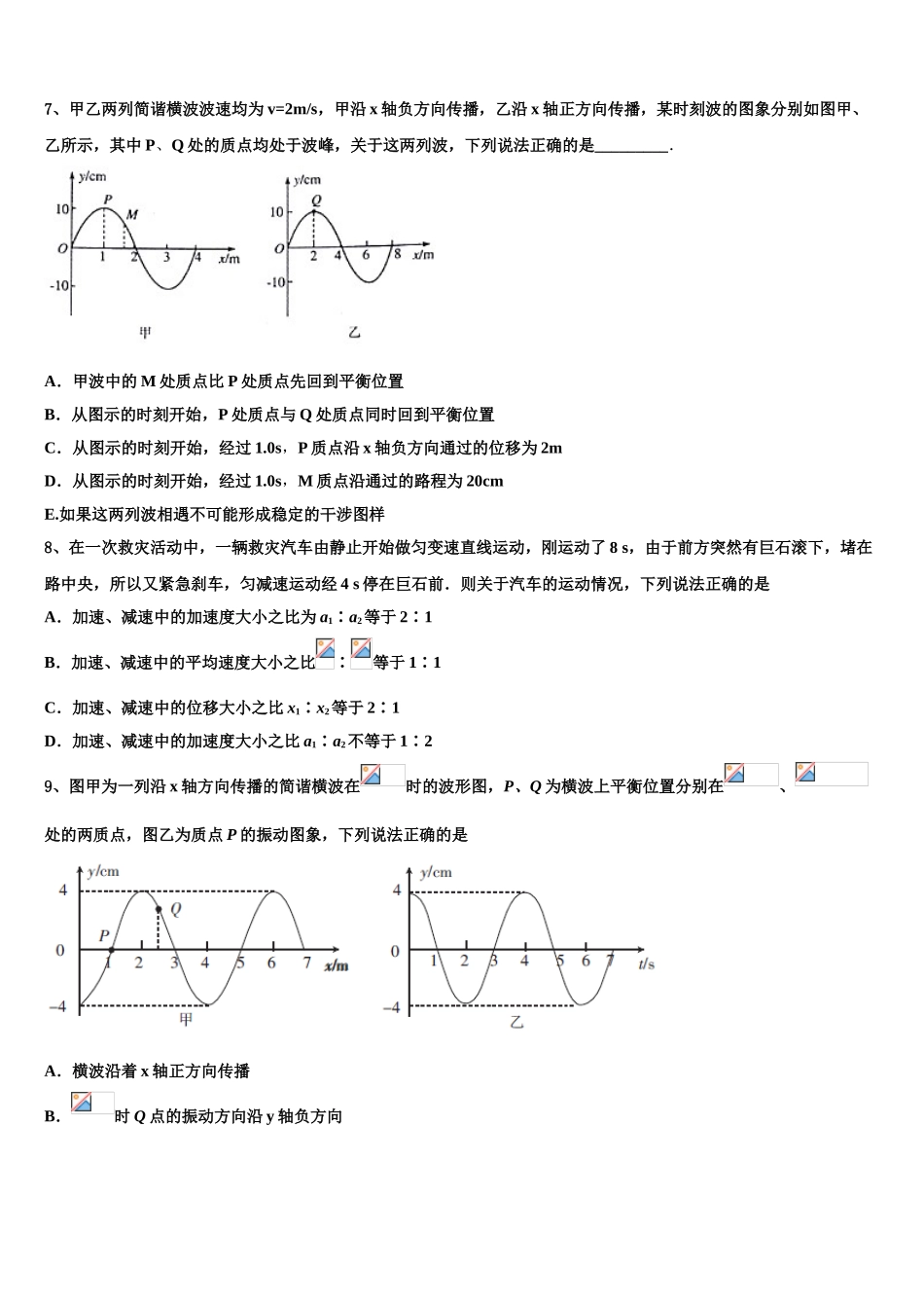 2023学年湖南省衡阳市衡阳县第三中学高二物理第二学期期末考试模拟试题（含解析）.doc_第3页