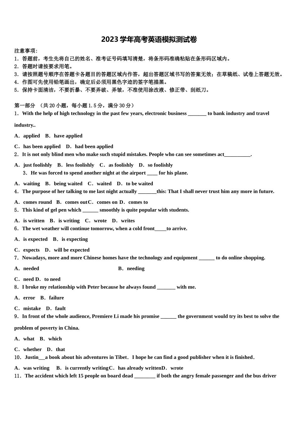 2023学年湖南省邵阳市双清区十一中高三（最后冲刺）英语试卷（含解析）.doc_第1页