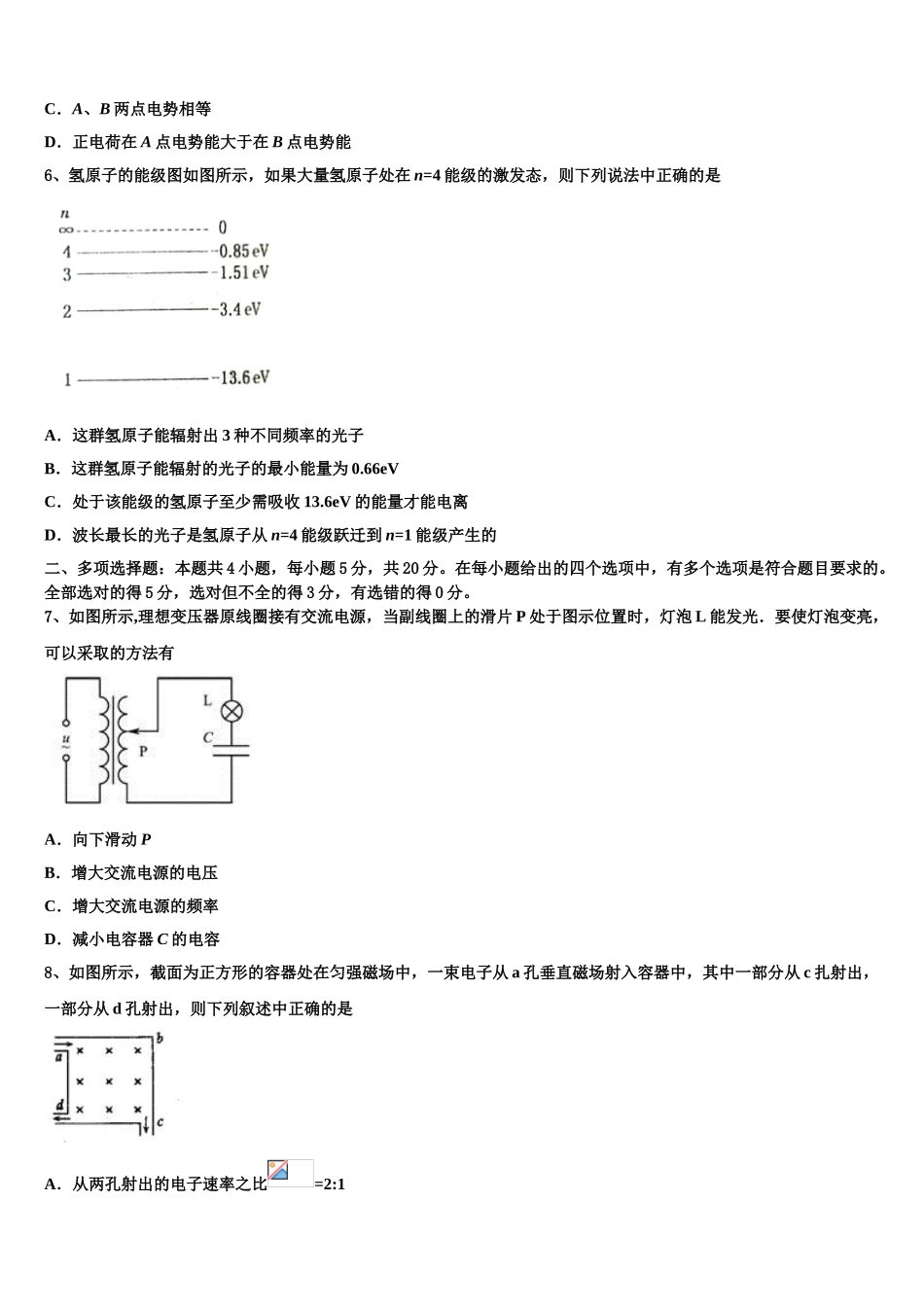 2023学年湖南省衡阳市衡阳县高二物理第二学期期末质量跟踪监视试题（含解析）.doc_第2页