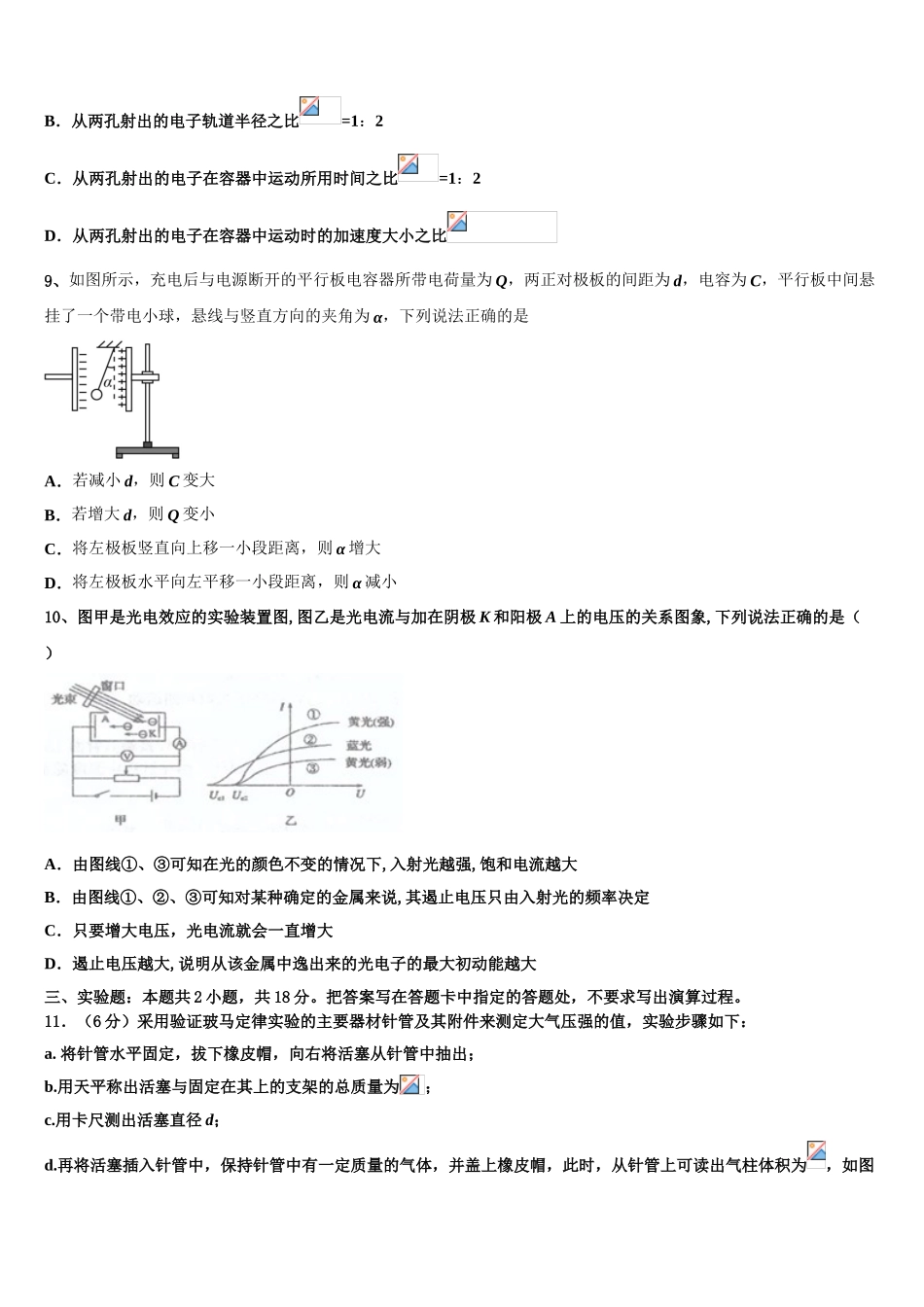 2023学年湖南省衡阳市衡阳县高二物理第二学期期末质量跟踪监视试题（含解析）.doc_第3页