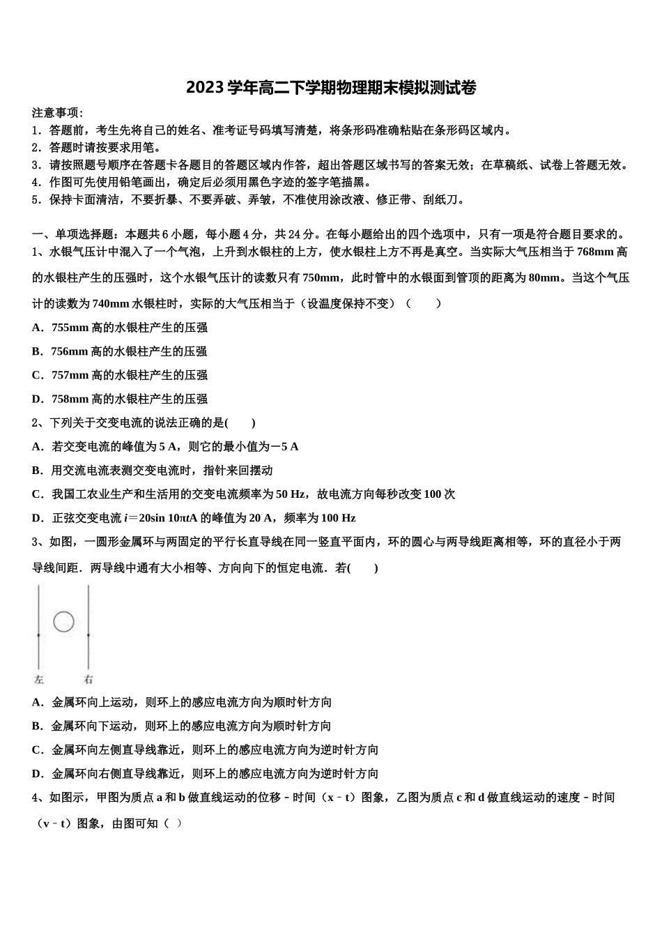 2023学年湖南省宁乡县第一高级中学物理高二下期末经典模拟试题（含解析）.doc_第1页