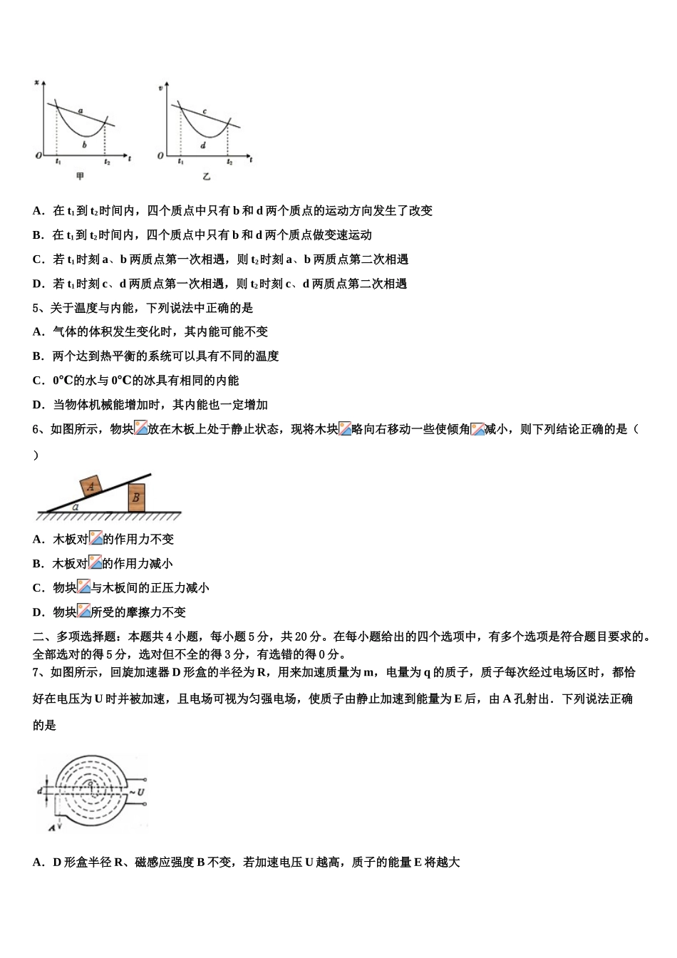 2023学年湖南省宁乡县第一高级中学物理高二下期末经典模拟试题（含解析）.doc_第2页