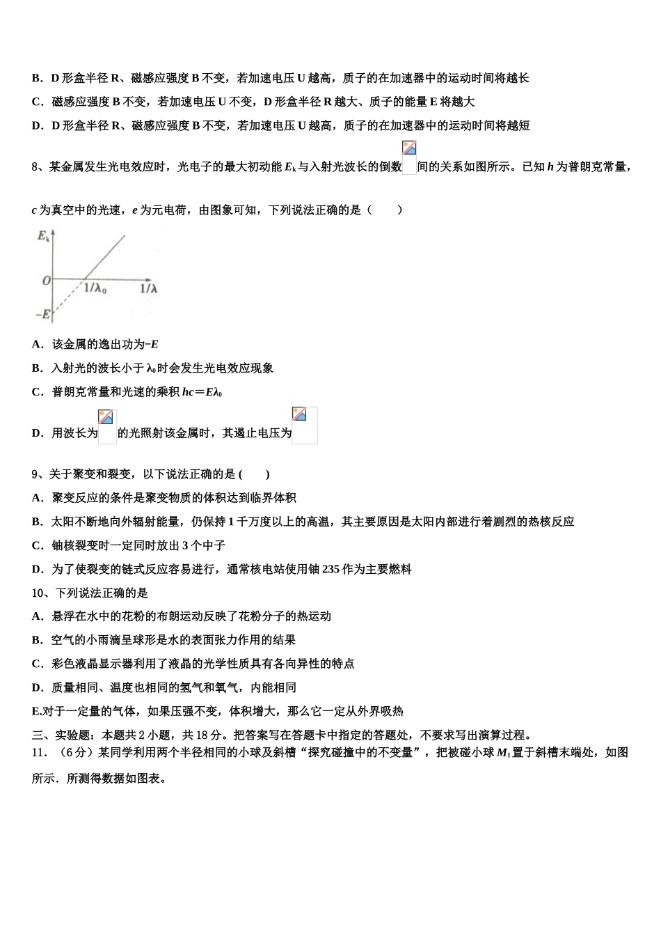 2023学年湖南省宁乡县第一高级中学物理高二下期末经典模拟试题（含解析）.doc_第3页