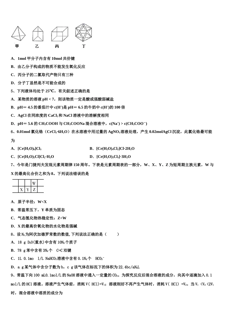 2023学年湖南省邵东县两市镇第二中学化学高二第二学期期末综合测试试题（含解析）.doc_第2页