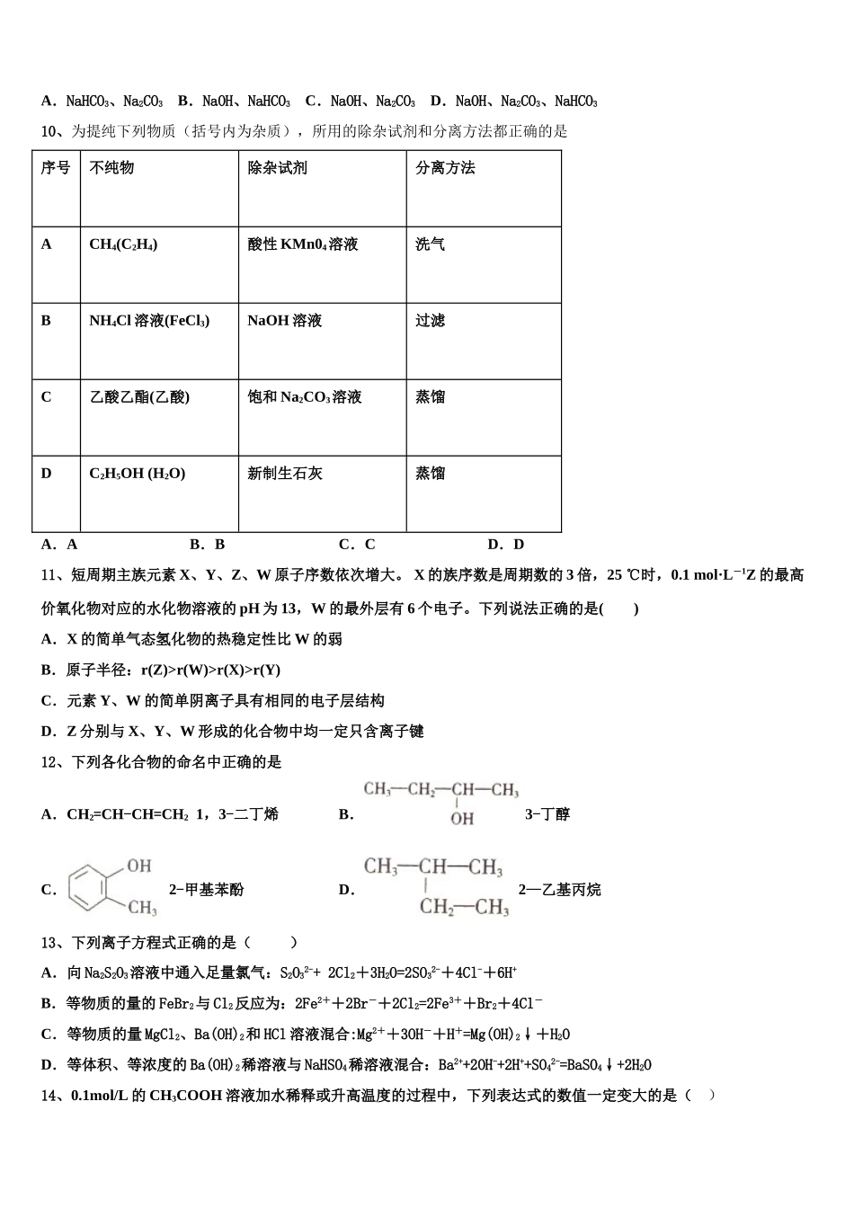 2023学年湖南省邵东县两市镇第二中学化学高二第二学期期末综合测试试题（含解析）.doc_第3页