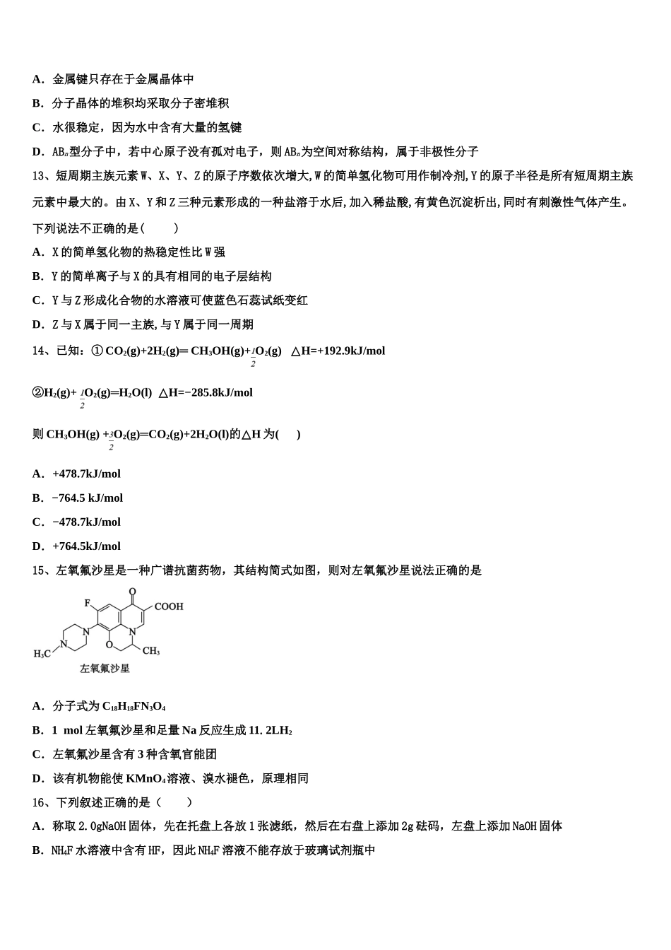 2023学年湖南省邵阳市邵东第十中学化学高二第二学期期末检测试题（含解析）.doc_第3页